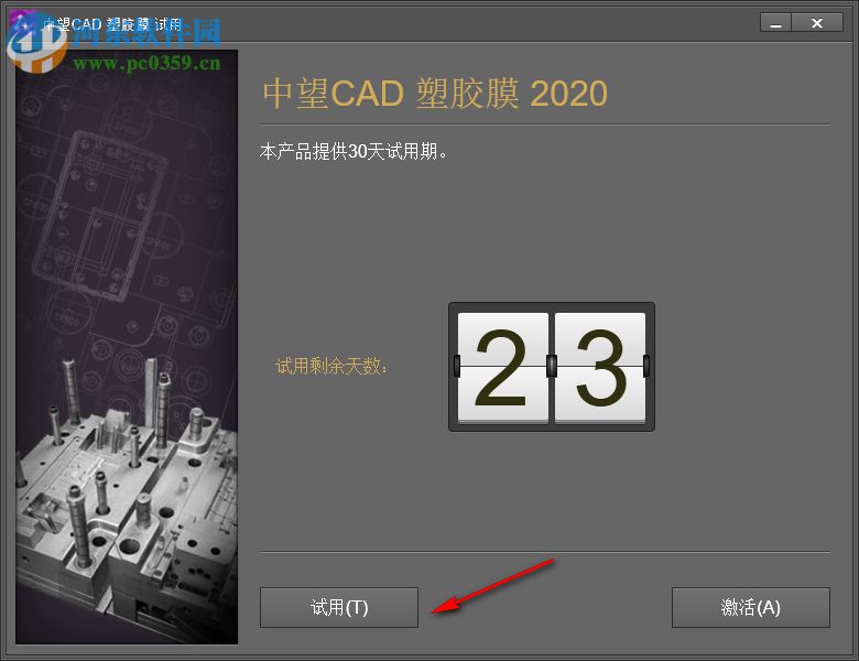 中望龙腾塑胶模具2020 附安装教程
