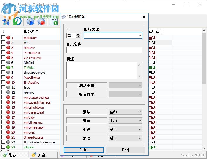 Easy Services Optimizer(系统服务优化工具) 1.2 免费版