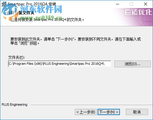 SmartPAC pro(百适装箱装柜软件) 7.2.5 官方版