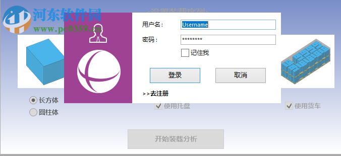 SmartPAC pro(百适装箱装柜软件) 7.2.5 官方版