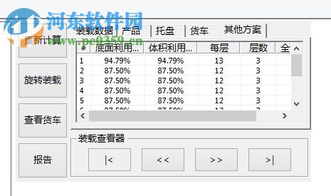 SmartPAC pro(百适装箱装柜软件) 7.2.5 官方版