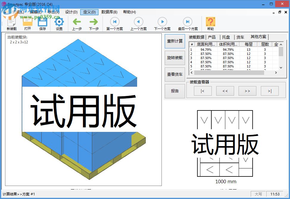 SmartPAC pro(百适装箱装柜软件) 7.2.5 官方版
