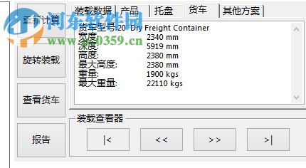 SmartPAC pro(百适装箱装柜软件) 7.2.5 官方版