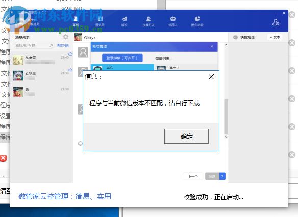 微客服 1.0.0 内测版