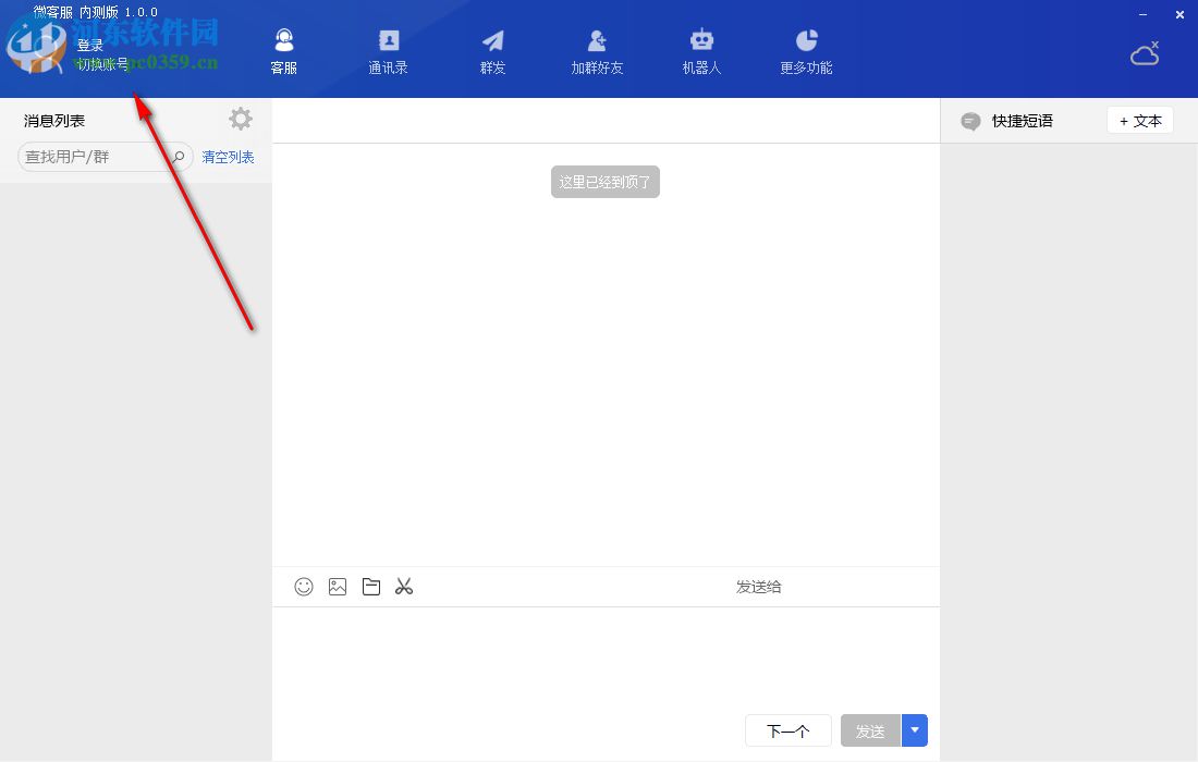微客服 1.0.0 内测版