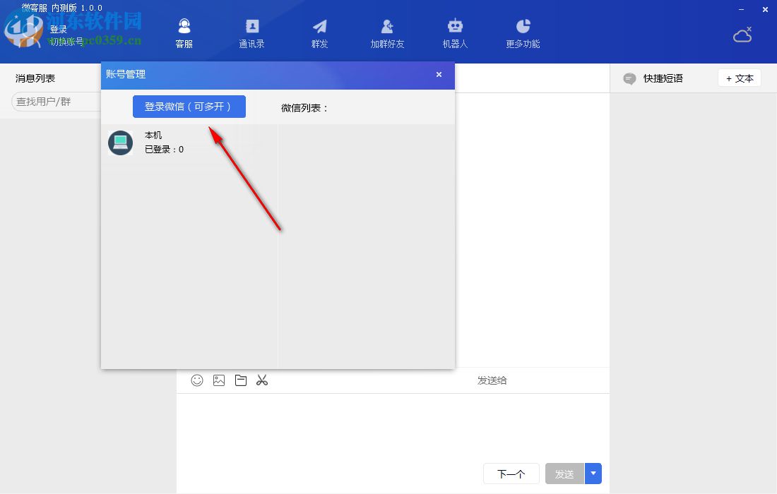 微客服 1.0.0 内测版