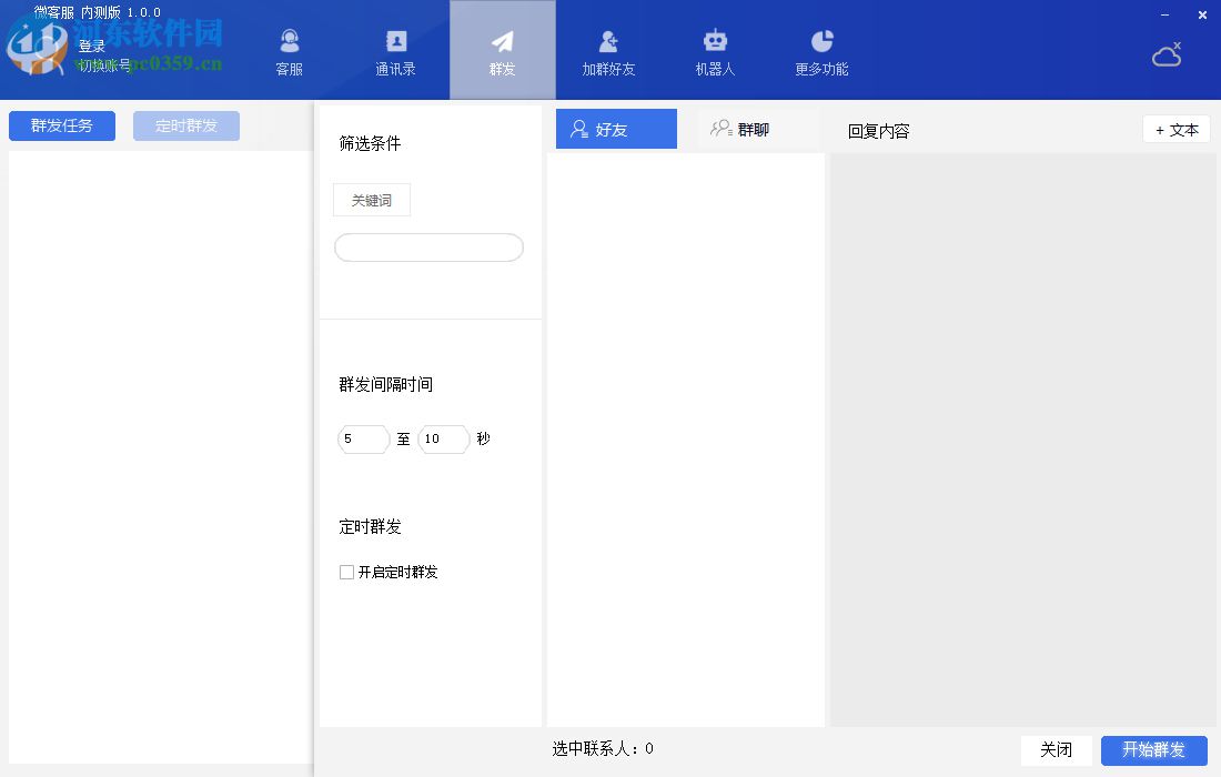 微客服 1.0.0 内测版