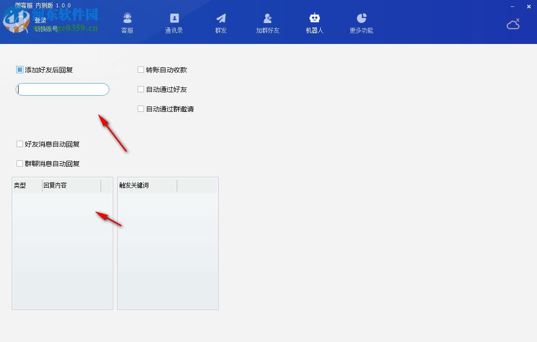 微客服 1.0.0 内测版