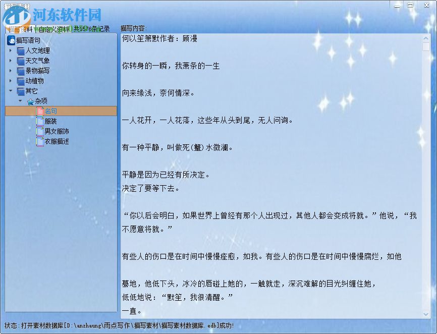 雨点写作 03.42.20 免费版