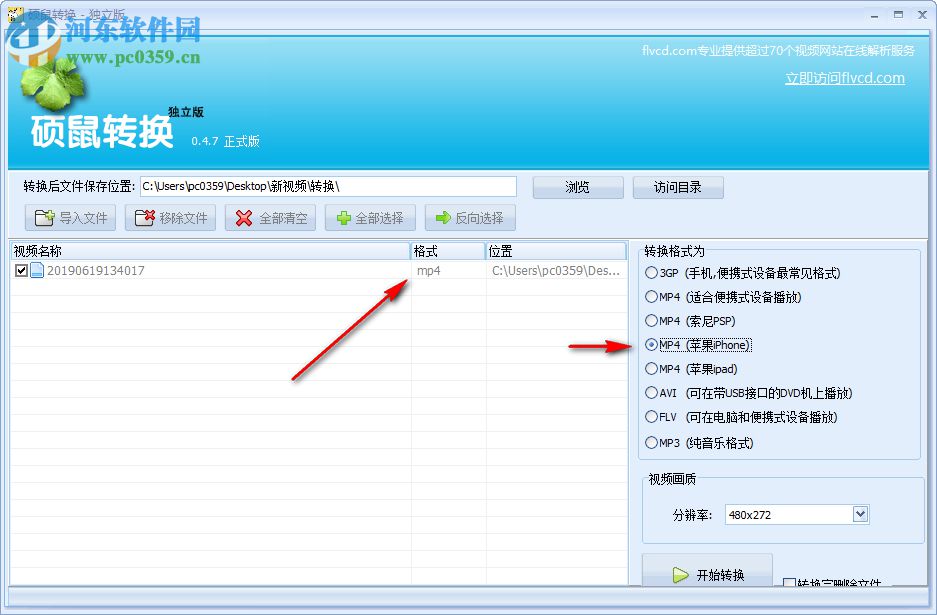 硕鼠转换工具 0.4.7 官方版