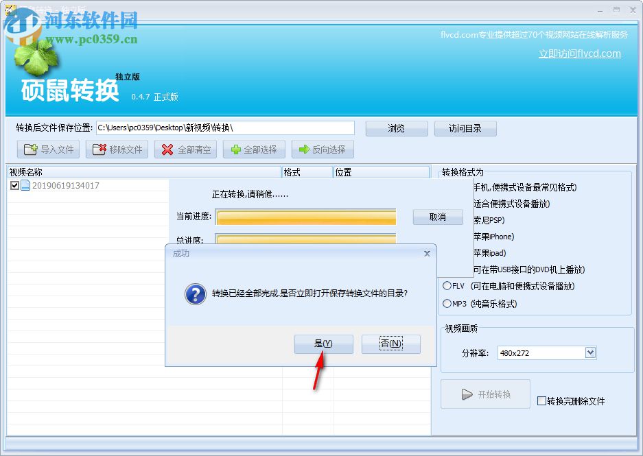 硕鼠转换工具 0.4.7 官方版