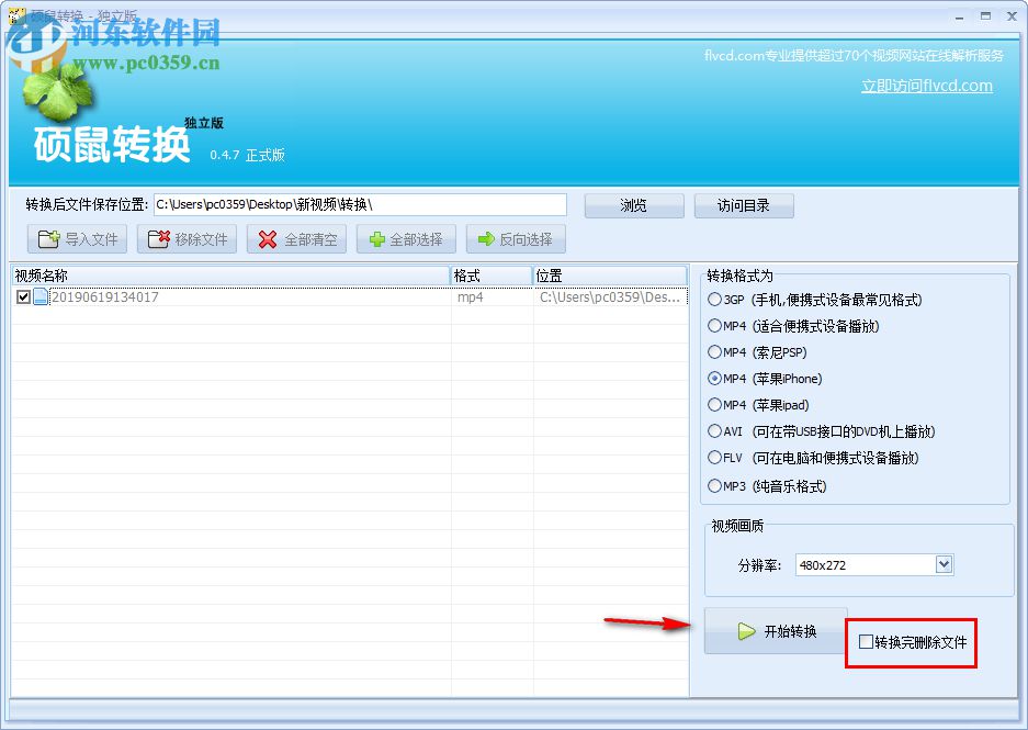 硕鼠转换工具 0.4.7 官方版