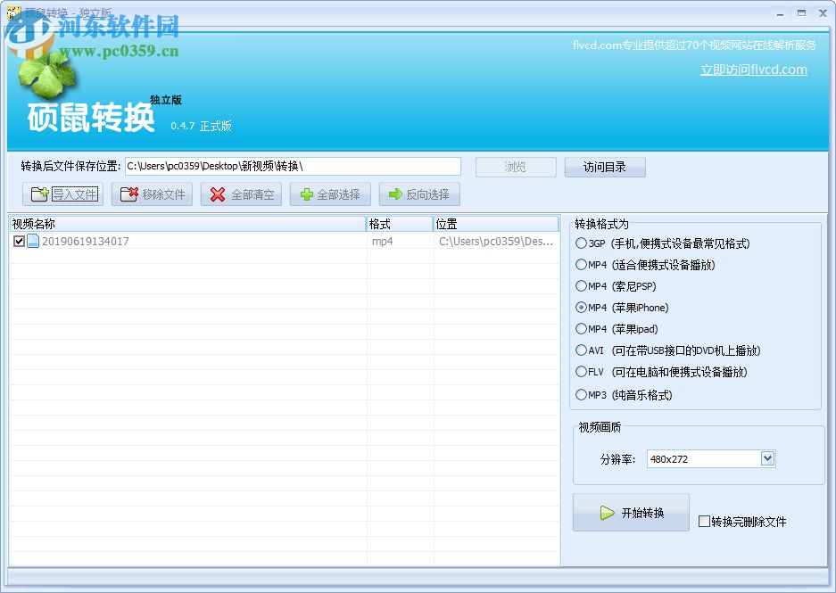 硕鼠转换工具 0.4.7 官方版
