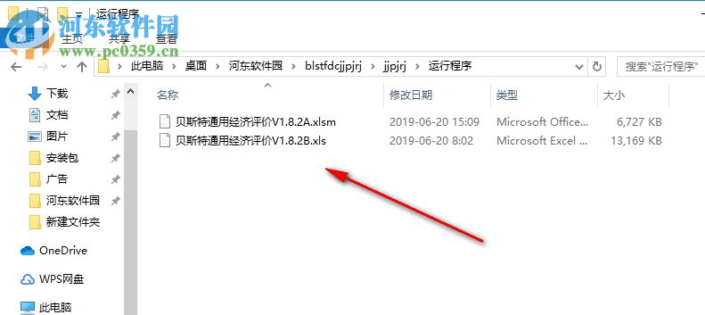 贝斯特通用经济评价软件 1.8.2 官方版