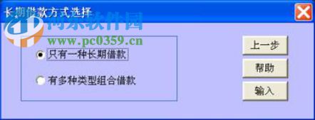 贝斯特通用经济评价软件 1.8.2 官方版