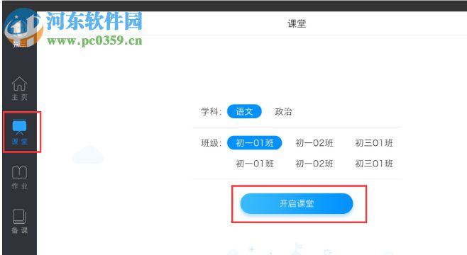 美师优课PPT传输工具 2.2.8 官方版