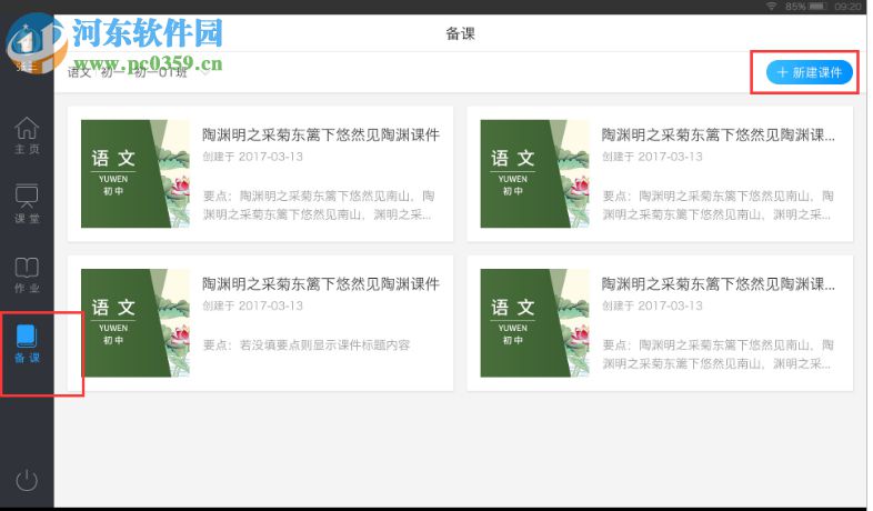 美师优课PPT传输工具 2.2.8 官方版