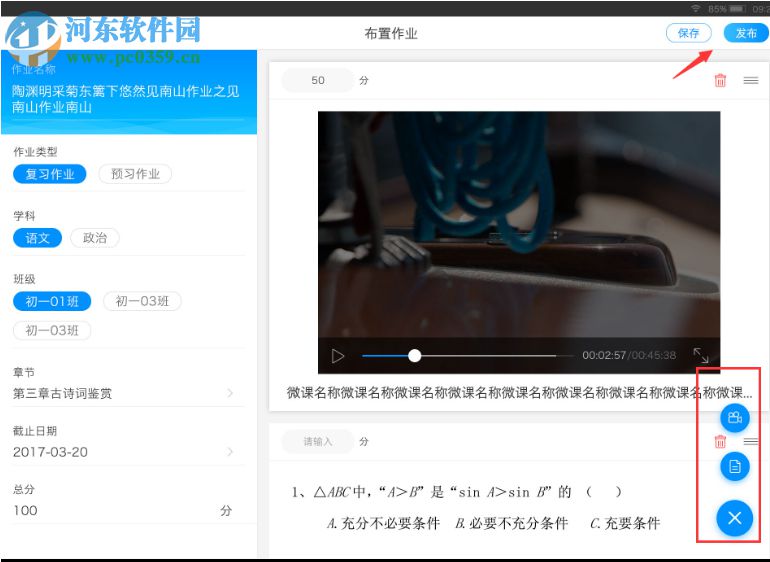 美师优课PPT传输工具 2.2.8 官方版