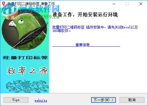 批量打印二维码标签 5.2 官方版