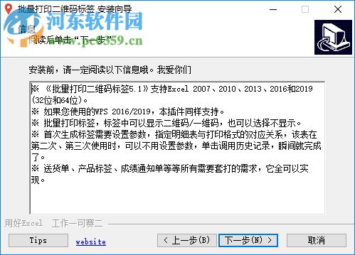 批量打印二维码标签 5.2 官方版
