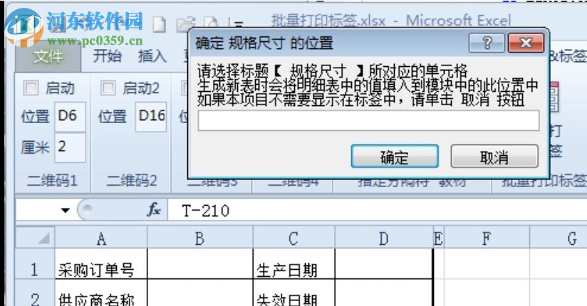 批量打印二维码标签 5.2 官方版