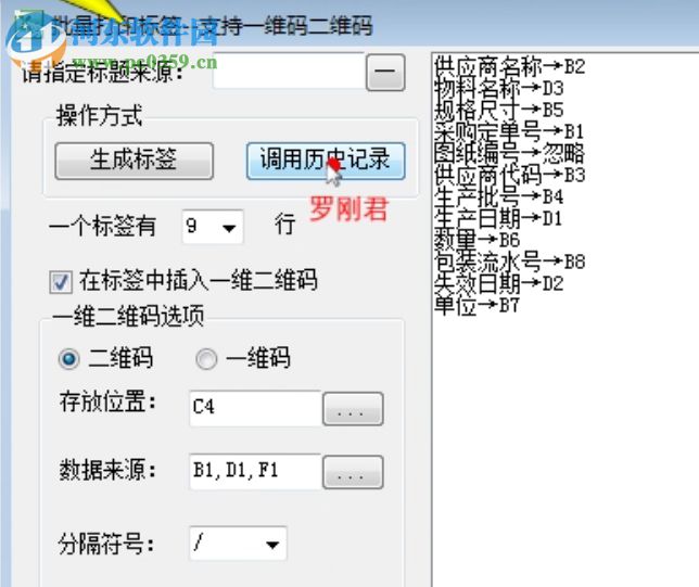 批量打印二维码标签 5.2 官方版