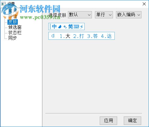 小小音形输入法