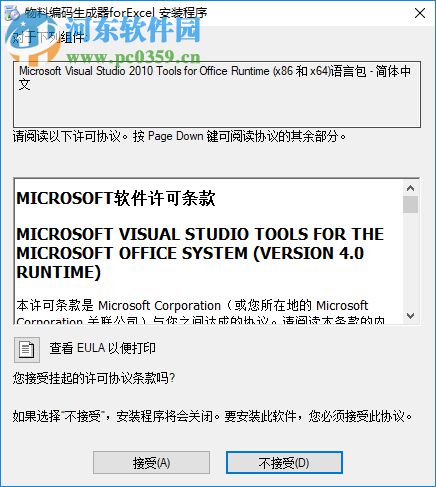 物料编码生成软件 5.0.2.4 官方版