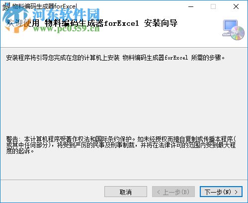 物料编码生成软件 5.0.2.4 官方版