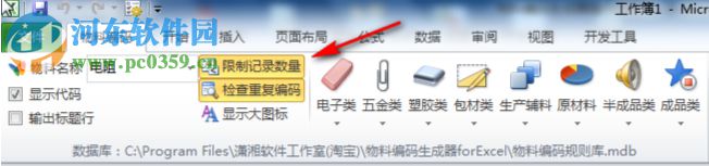 物料编码生成软件 5.0.2.4 官方版
