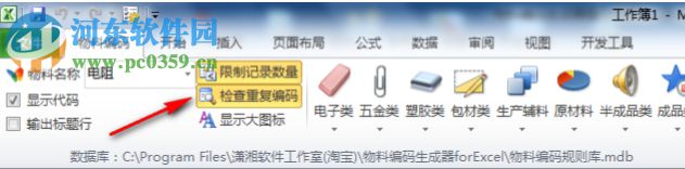 物料编码生成软件 5.0.2.4 官方版