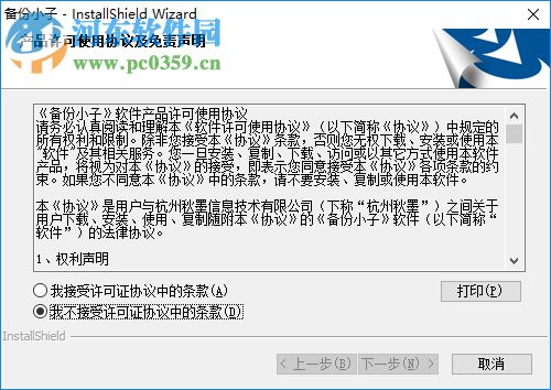 备份小子 1.10 官方版