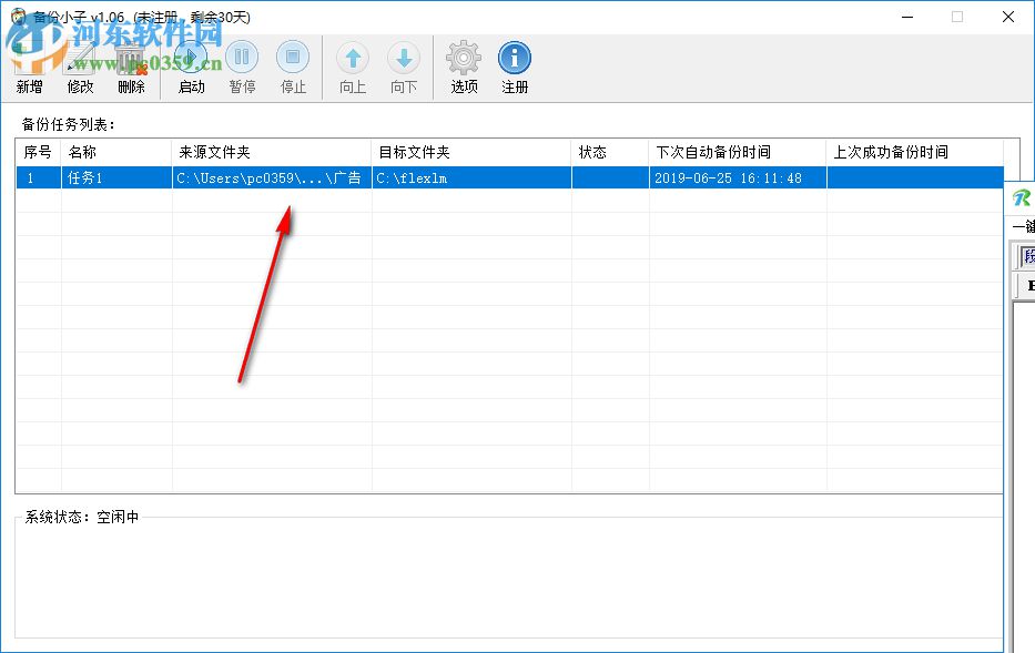 备份小子 1.10 官方版