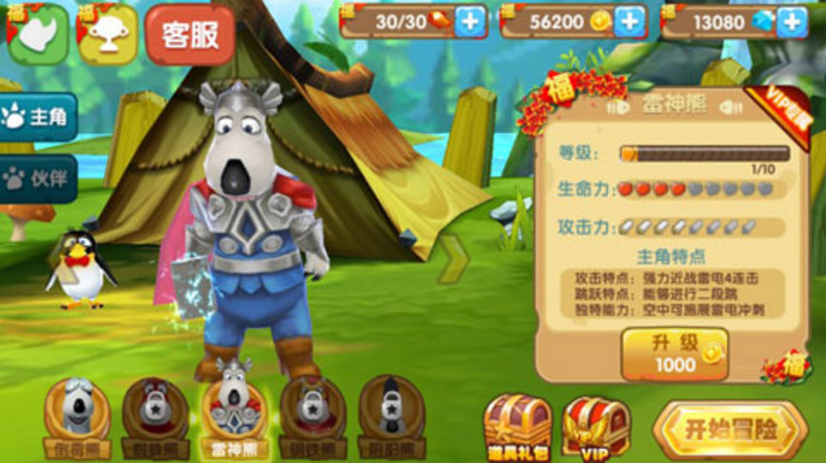 倒霉熊奇幻大冒险(5)