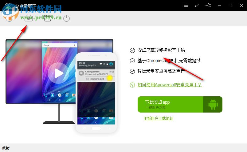 Apowersoft Android Recorder(安卓投影电脑) 1.2.4.1 免费版
