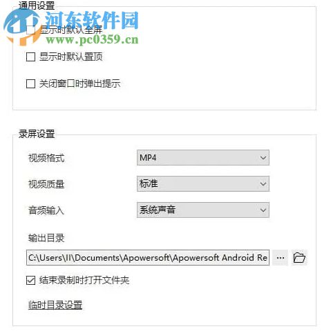 Apowersoft Android Recorder(安卓投影电脑) 1.2.4.1 免费版