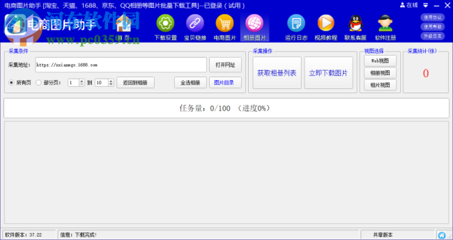 店帮帮电商图片助手 1.68 官方版