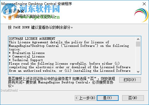 ManageEngine Desktop Central(计算器管理软件)