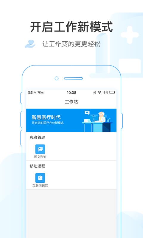 东营市互联网医院医护版(4)