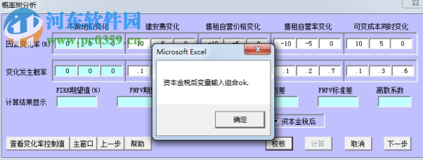 贝斯特房地产经济评价软件 1.8.2 官方版