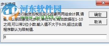 贝斯特房地产经济评价软件 1.8.2 官方版