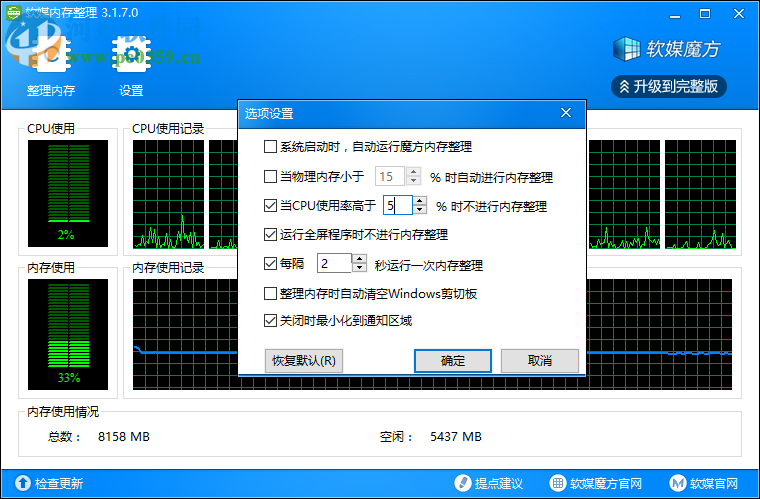软媒内存整理 3.1.7.0 官方版