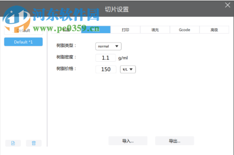 ChiTuBox(光固化切片软件) 1.4.0 官方版