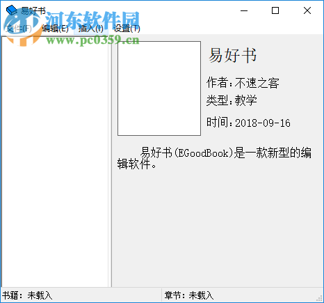 易好书(EGooBook) 1.0 免费版