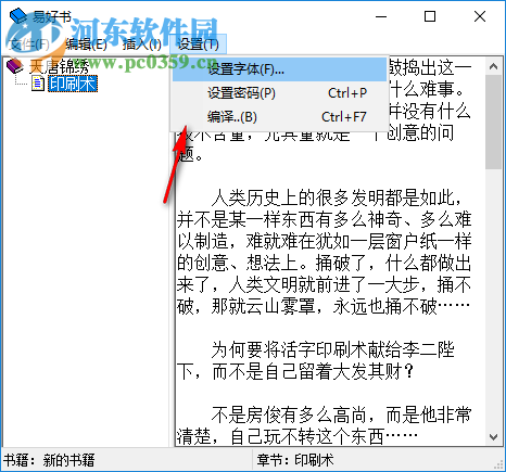 易好书(EGooBook) 1.0 免费版