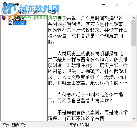 易好书(EGooBook) 1.0 免费版