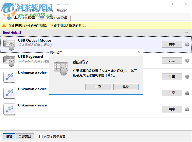 Eltima USB Network Gate(远程USB共享工具) 8.1.2013 中文版