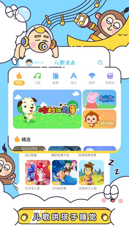 儿歌点点启蒙版(2)