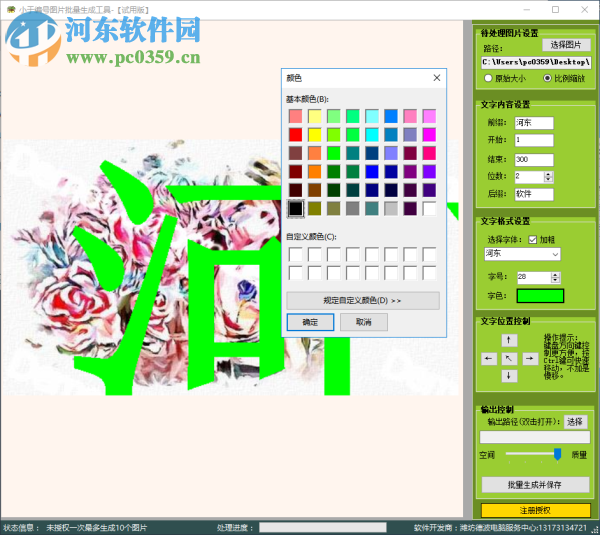 小于编号图片批量生成工具 1.0 官方版