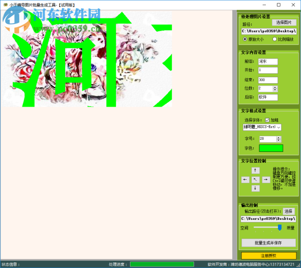 小于编号图片批量生成工具 1.0 官方版